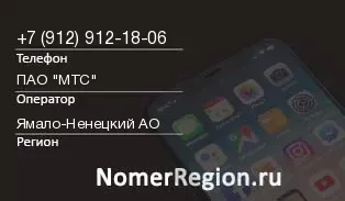 Кто звонил с 9129121806 - регион и оператор